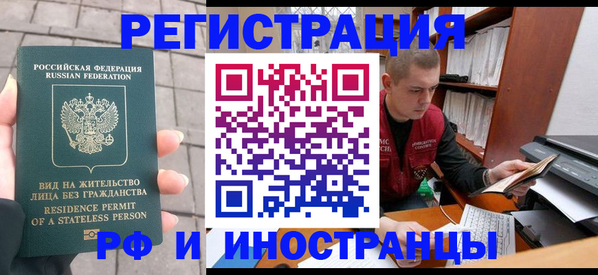 временная регистрация в квартире в Томской области