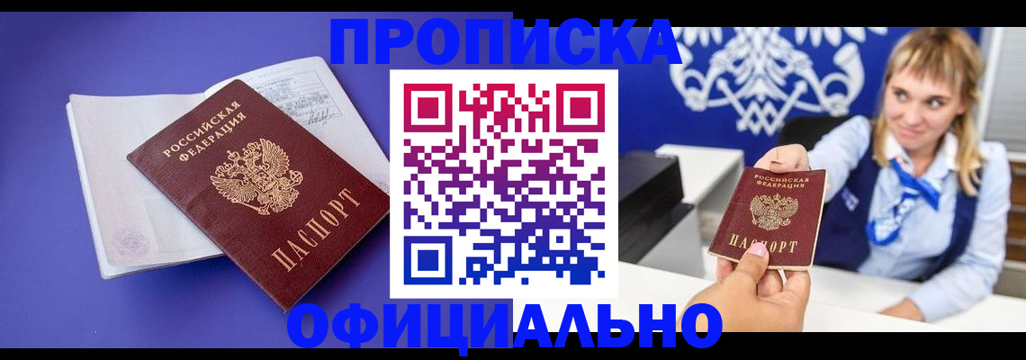 временная регистрация 2025 в Томской области