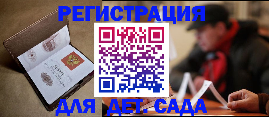 прописка в Томской области