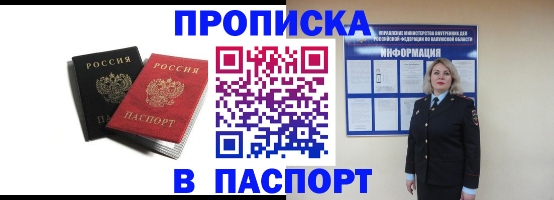 временная регистрация купить в Томской области